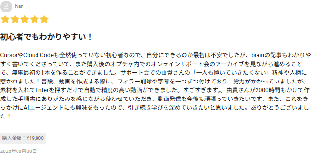 Brainに投稿された★5レビュー