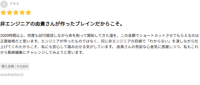 Brainに投稿された★5レビュー