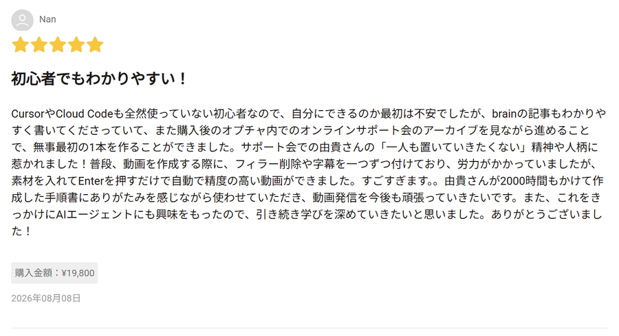 Brainに投稿された★5レビュー