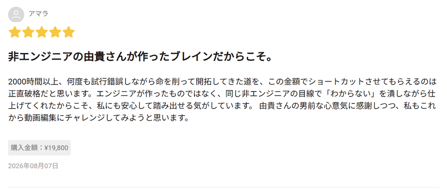 Brainに投稿された★5レビュー