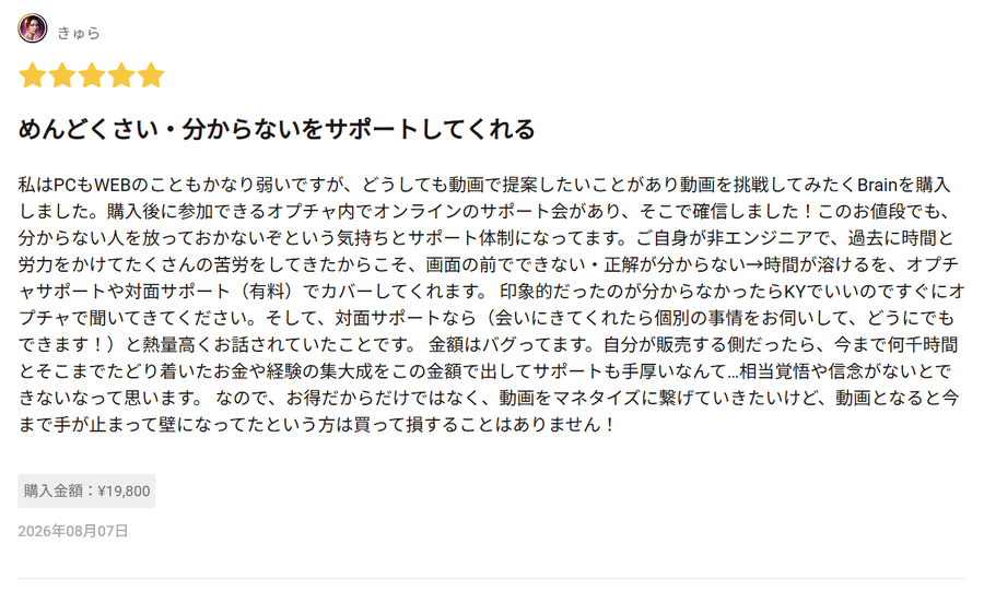 Brainに投稿された★5レビュー