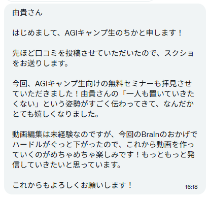 XのDMに届いた感想