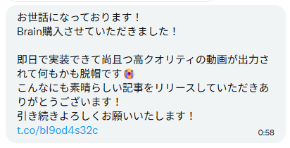 XのDMに届いた感想