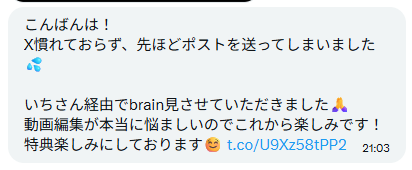 XのDMに届いた感想