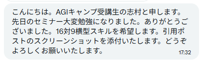 XのDMに届いた感想
