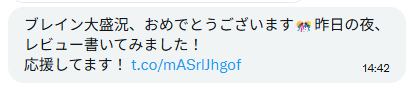 XのDMに届いた感想