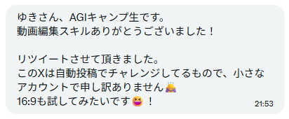 XのDMに届いた感想