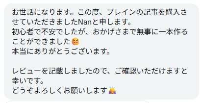 XのDMに届いた感想
