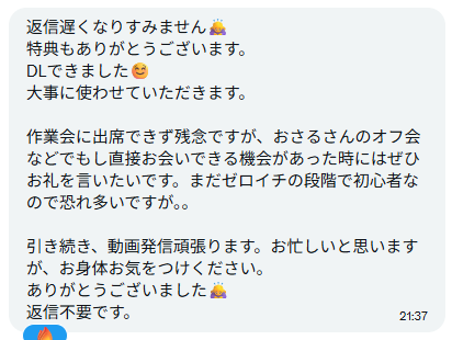 XのDMに届いた感想