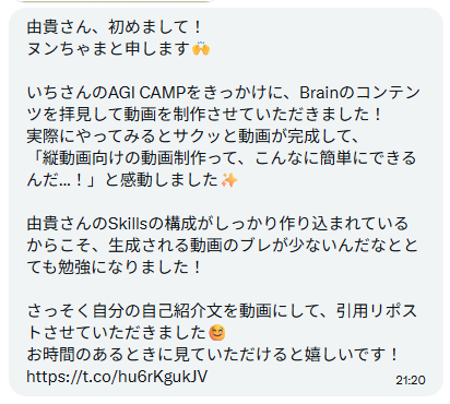 XのDMに届いた感想