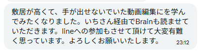 XのDMに届いた感想