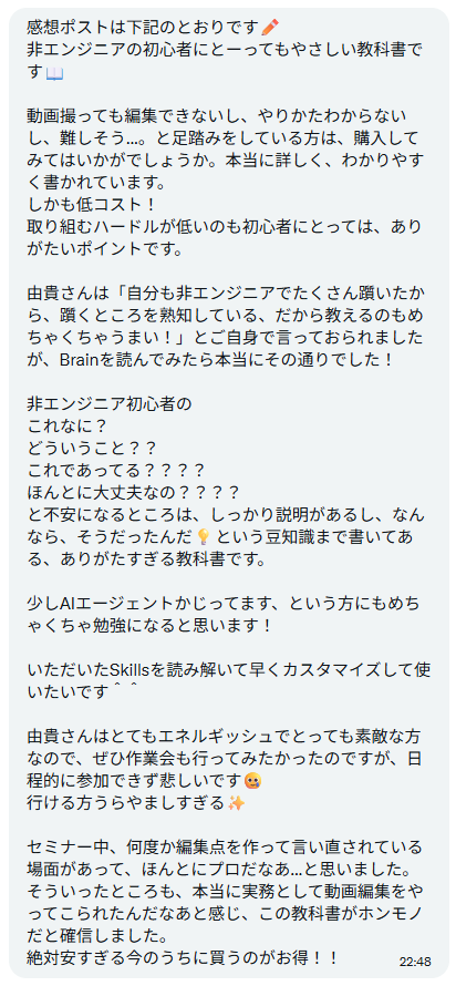 XのDMに届いた感想