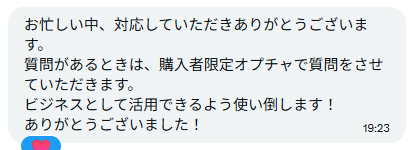 XのDMに届いた感想