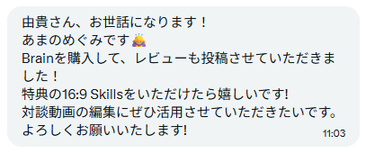 XのDMに届いた感想