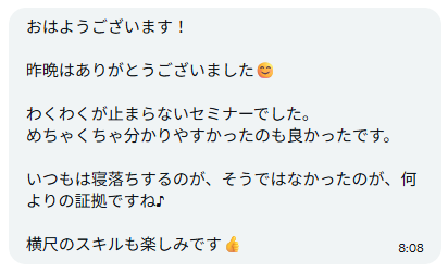 XのDMに届いた感想