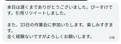 XのDMに届いた感想