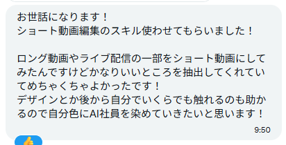 XのDMに届いた感想