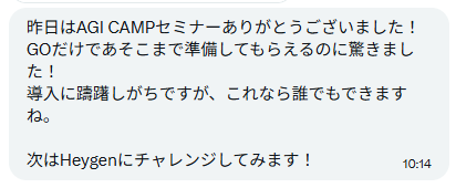 XのDMに届いた感想