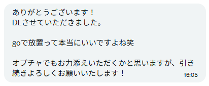 XのDMに届いた感想