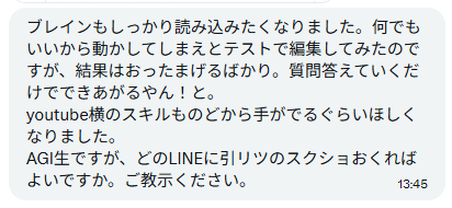 XのDMに届いた感想