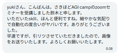 XのDMに届いた感想